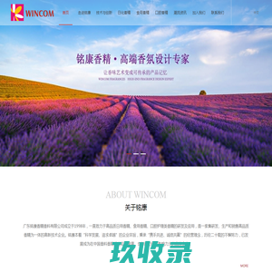 广东铭康香精香料有限公司-官网