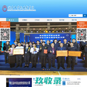 湖南中华职业教育社
