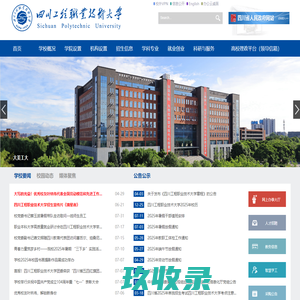 四川工程职业技术大学