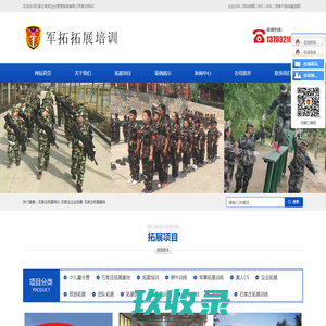 石家庄拓展训练_石家庄企业拓展_石家庄拓展基地-石家庄军拓企业管理咨询有限公司