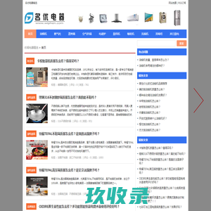 名优电器精选