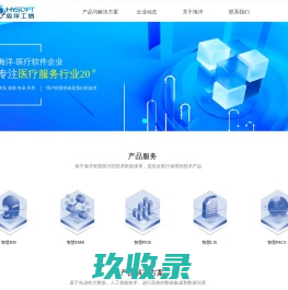 海洋工信HIS 海洋HIS内蒙古海洋工信息科技有限责任公司