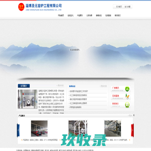 窑炉,化工回转窑,催化剂窑炉-淄博圣元窑炉工程有限公司