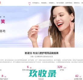 ONUGE欧诺洁牙齿美白唯一权威官方网站|欧诺洁牙齿美白组合官网
