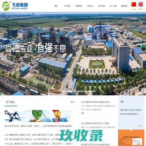 山东飞源集团有限公司-全球氟化工行业的制造商和供应商