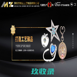 金属工艺品厂家_金属徽章_金属奖牌-深圳市铭正工艺制品有限公司