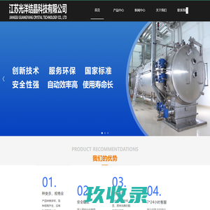 江苏光洋结晶科技有限公司
