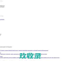神州数码集团