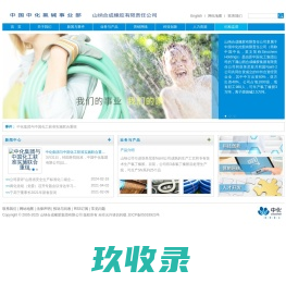 
	山纳合成橡胶有限责任公司 > 首　页 
