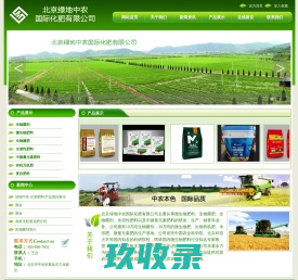 北京绿地中农国际化肥有限公司