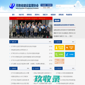 河南省建设监理协会