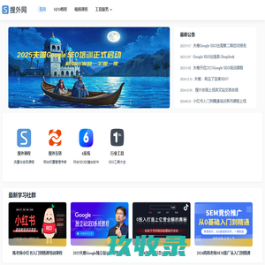 2025夫唯开启Google SEO培训出海，国内启动流量与变现圈社群 - 搜外网