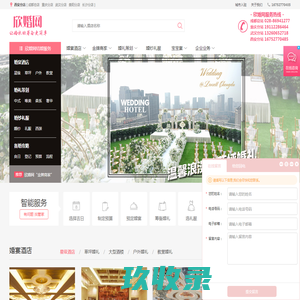 西安分店结婚婚宴酒店预订_婚庆婚礼策划_一站式结婚服务-欣婚网
