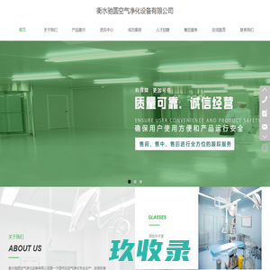 衡水驰圆空气净化设备有限公司