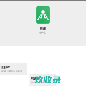 临安e行