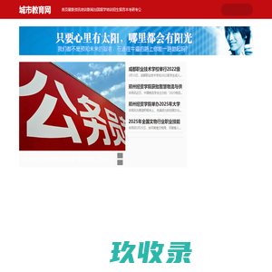 城市教育网_城市培训教育学习综合门户