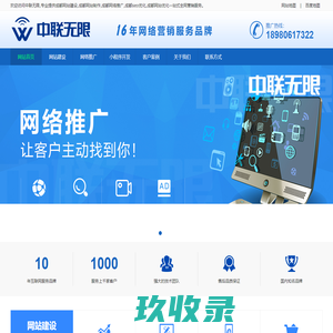 成都网站建设-成都网络推广-SEO网站优化-网络推广公司-成都中联无限科技有限公司