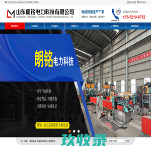 山东朗铭电力科技有限公司