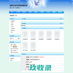 东莞市久协汽车用品有限公司