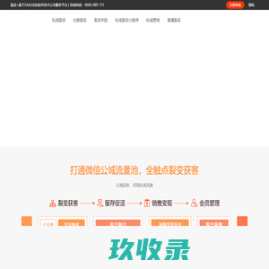 私域流量_私域裂变系统_私域SCRM系统-销客多私域流量解决方案
