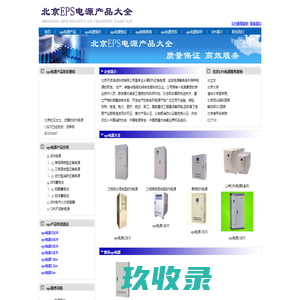 EPS电源维修-EPS应急电源维修-EPS蓄电池维修-EPS消防应急电源维修-eps应急电源更换-北京eps电源维修