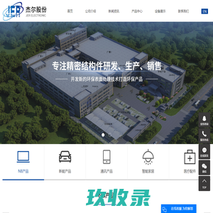 昆山市杰尔电子科技股份有限公司
