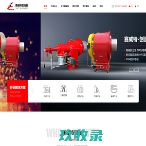 无锡赛威特燃烧器制造有限公司