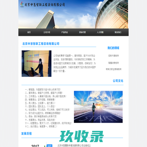 北京中慧智联工程咨询有限公司