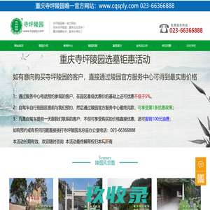 重庆江北区寺坪陵园（公墓）-唯一官方网站