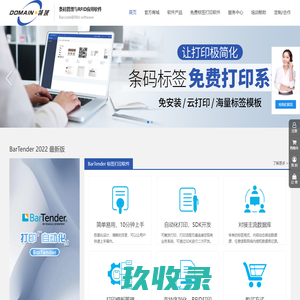 免费标签打印_WMS仓库_仓储_库存_固定资产管理系统软件定制开发_bartender下载 —首选领域官方商城