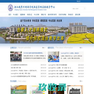 酒店管理实验教学中心