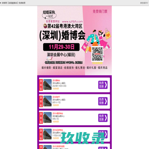 深圳婚博会_2025深圳婚博会门票_11月29-30日_免费索票入口