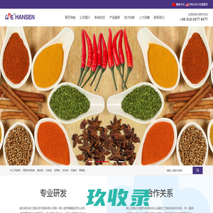 维汉森生物工程科技无锡有限公司