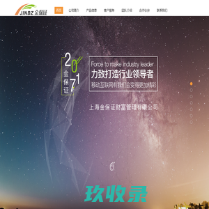上海金保证财富管理有限公司