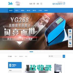 分光测色仪-色差仪-光泽度仪-标准光源对色灯箱-3nh品牌浙江营销服务中心