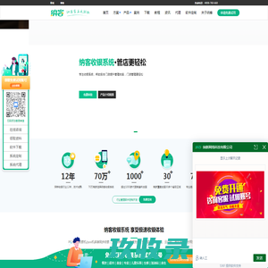 纳客收银系统官网|免费连锁超市餐饮收银软件-POS收银机系统