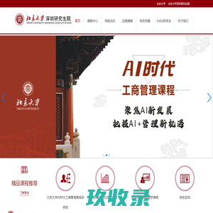 北京大学深圳研究生院