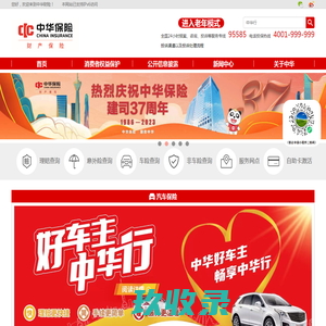 中华财险官网-全国唯一一家以中华冠名的财产保险公司