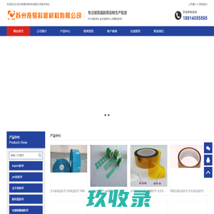 防静电PET胶带-耐高温胶带-金手指胶带 - 苏州奇易科新材料有限公司