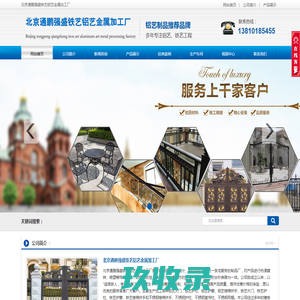 北京通州专业定制铝艺_铝艺大门_铝艺护栏_铝艺围栏_铝艺加工厂-北京通鹏强盛铁艺铝艺金属加工厂