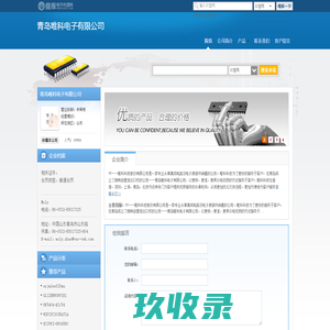 青岛唯科电子有限公司(weikeqingdao.dzsc.com)_网站首页