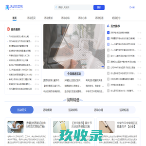 活动范文吧_最全活动类范文,包含活动方案策划,活动心得,活动总结等