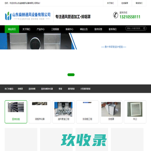 济南通风管道加工_排烟罩-山东燊赫通风设备有限公司