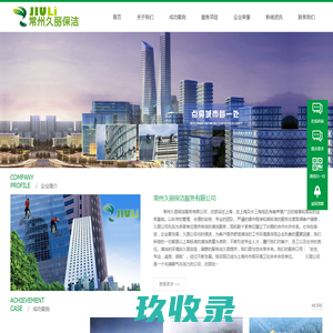 常州开荒保洁|常州外墙清洗|园林小区绿化|室内空气净化-常州久丽保洁服务有限公司