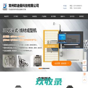 常州欧迪曼科技有限公司