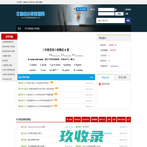 牛津中小学英语网