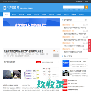 生产管理网 - 学习专业生产管理知识