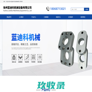 网站首页-徐州蓝迪科机械设备有限公司