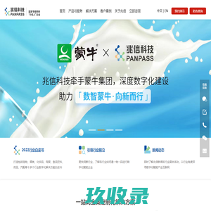 兆信科技官网|一物一码防伪溯源系统解决方案服务商