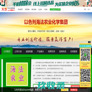 海法_海法水溶肥_以色列海法农业化学集团-火爆农化招商网【1988.TV】